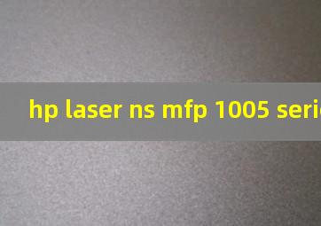 hp laser ns mfp 1005 series使用